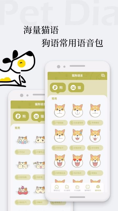 猫语狗语翻译交流器(3)