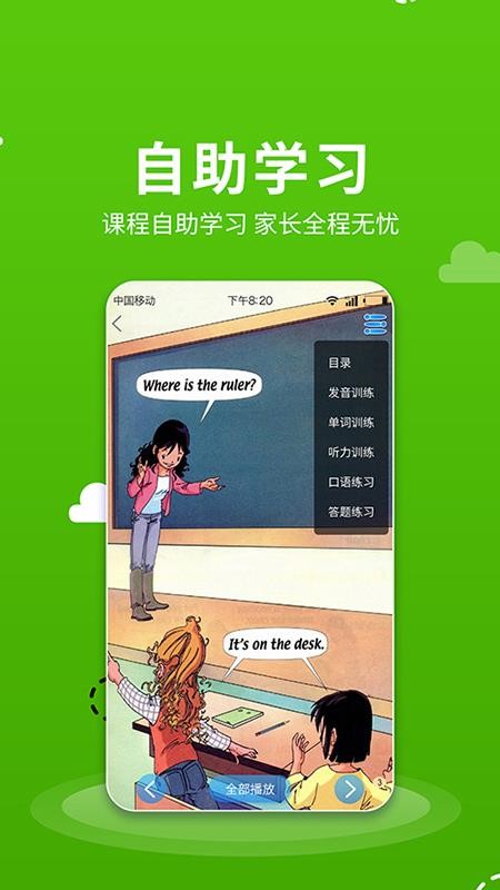 小学语数英点读