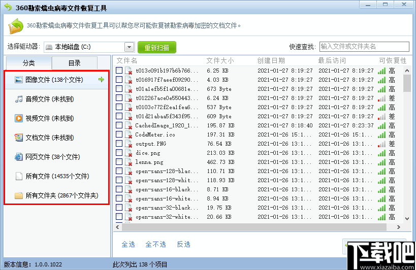 360勒索蠕虫病毒文件恢复工具