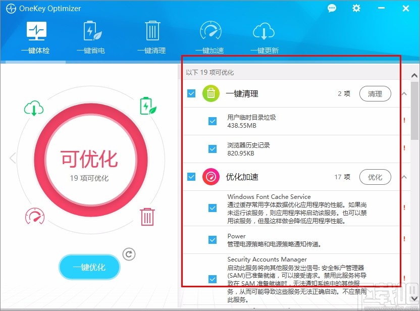 onekey optimizer(联想系统优化加速工具)