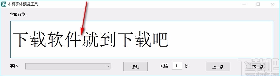 本机字体预览工具