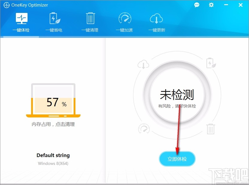 onekey optimizer(联想系统优化加速工具)