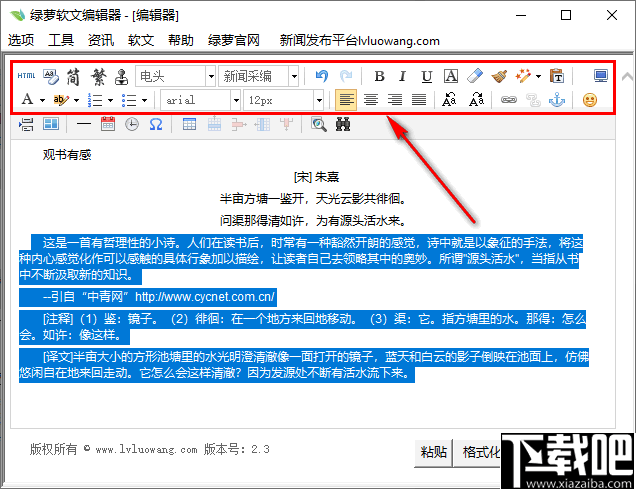 绿萝软文编辑器