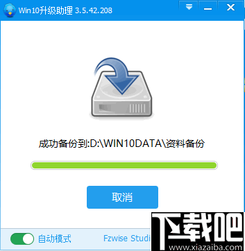 win10升级助理