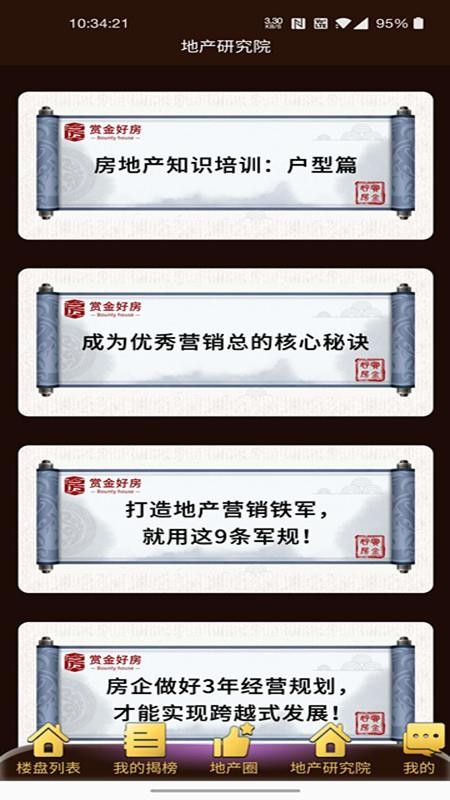 赏金好房(2)