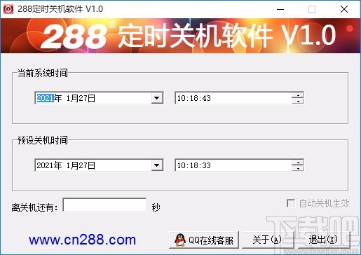 288电脑定时关机软件