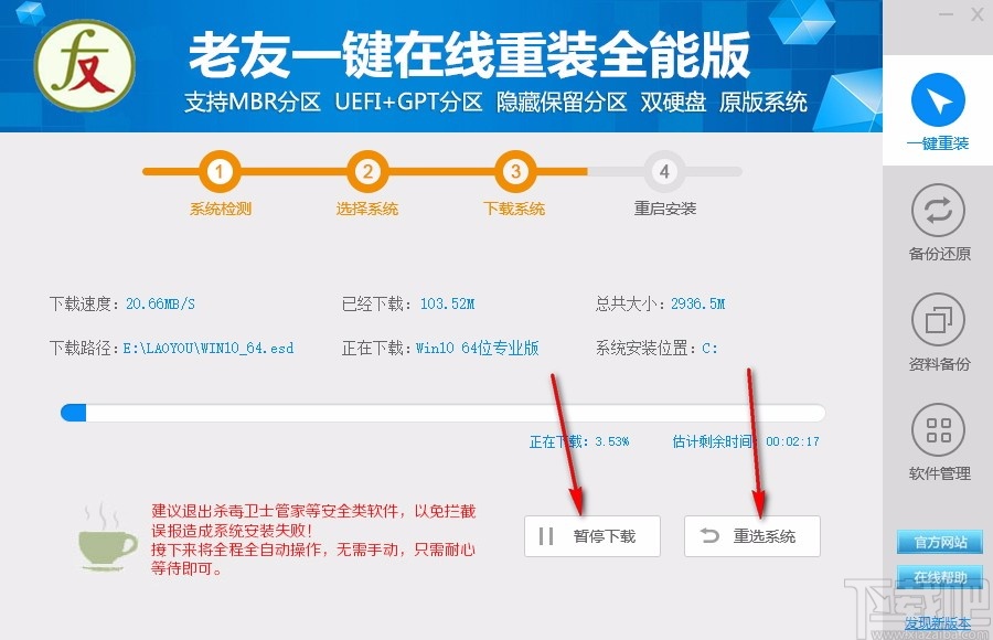 老友一键在线重装全能版