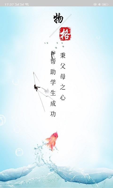 物格教育