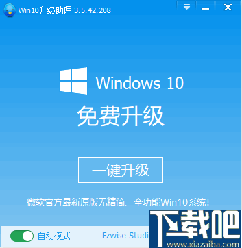 win10升级助理