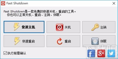 Fast Shutdown(快速关机软件)