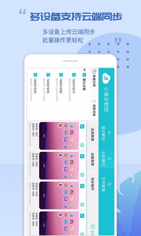 小滴云手机(4)