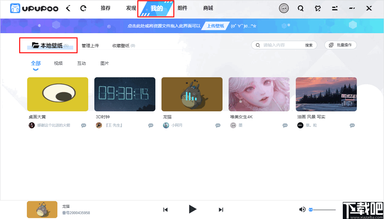 upupoo(二次元动态壁纸软件)