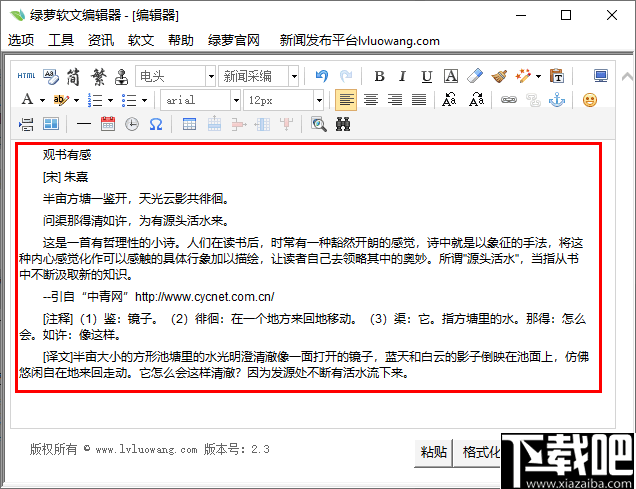 绿萝软文编辑器