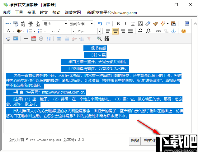 绿萝软文编辑器