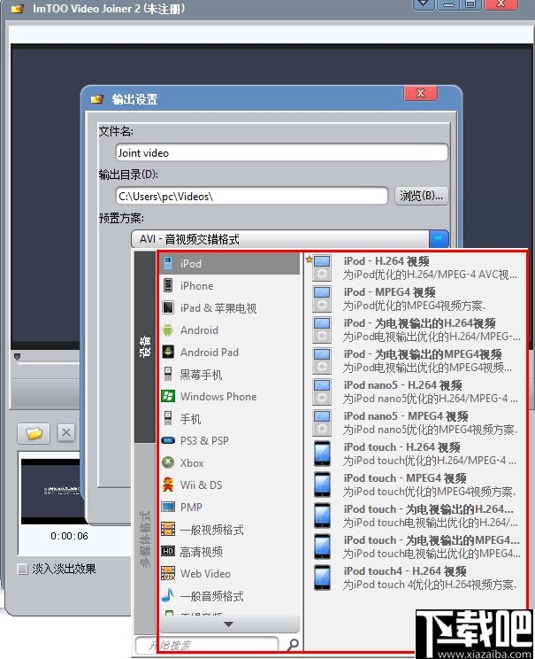 ImTOO Video Joiner(视频合并软件)