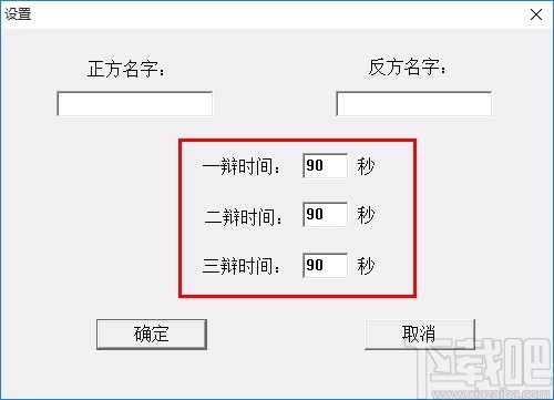 小巧辩论赛计时器