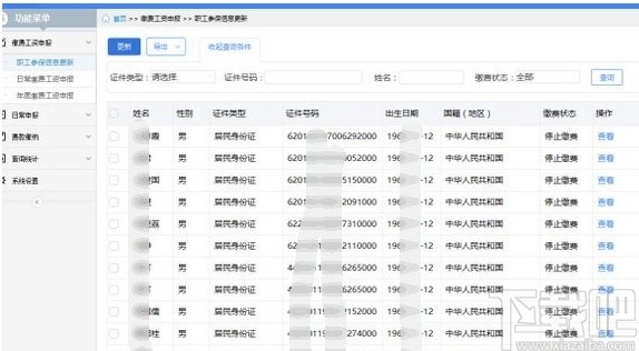 单位社保费管理客户端