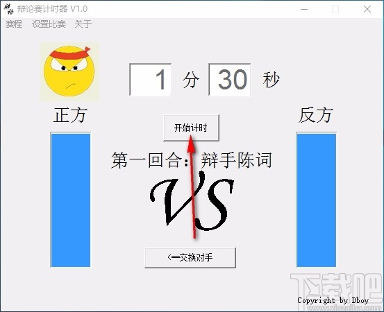 小巧辩论赛计时器