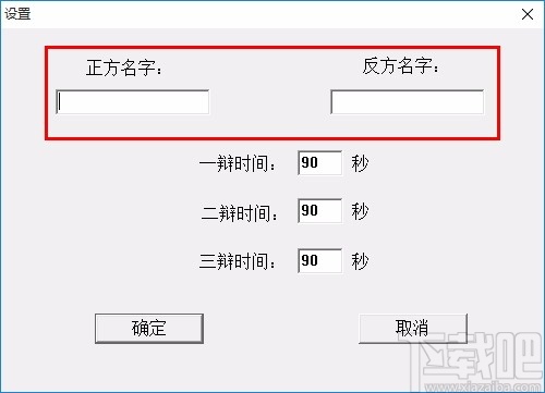 小巧辩论赛计时器