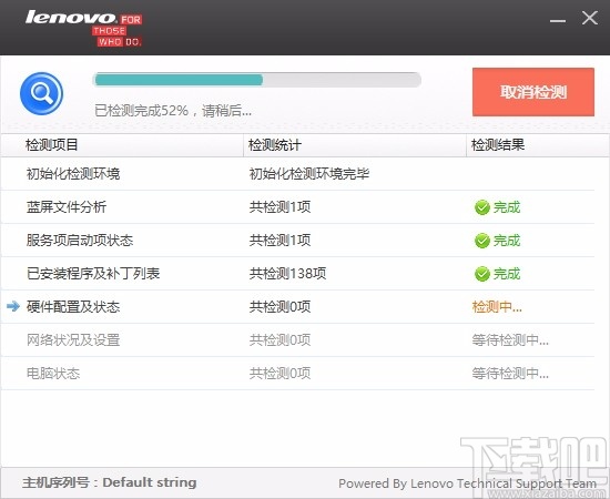 联想电脑检测软件