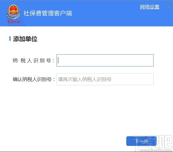 单位社保费管理客户端