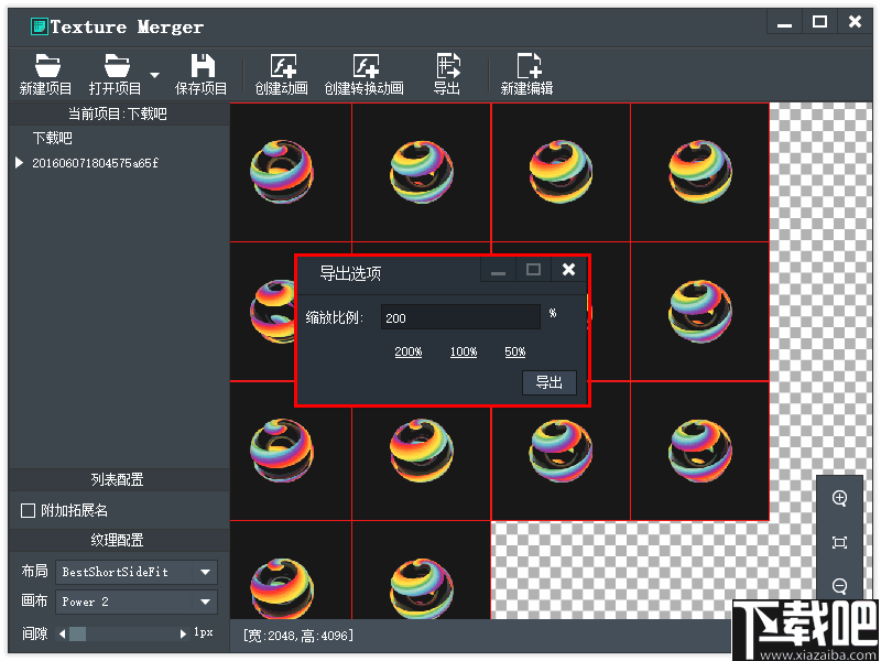 Texture Merger(纹理集打包工具)