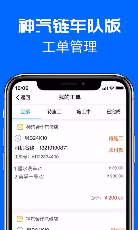 神汽链车队版(1)