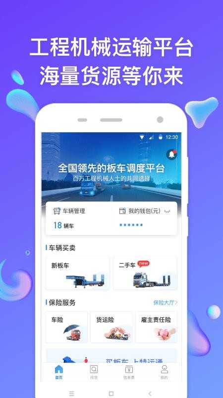特运通车主版(2)