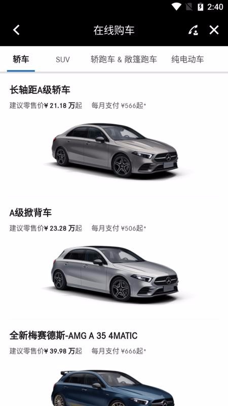 梅赛德斯奔驰应用程序