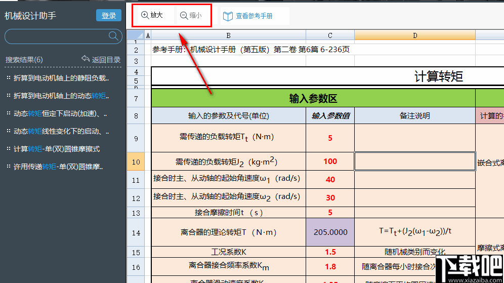 机械设计助手