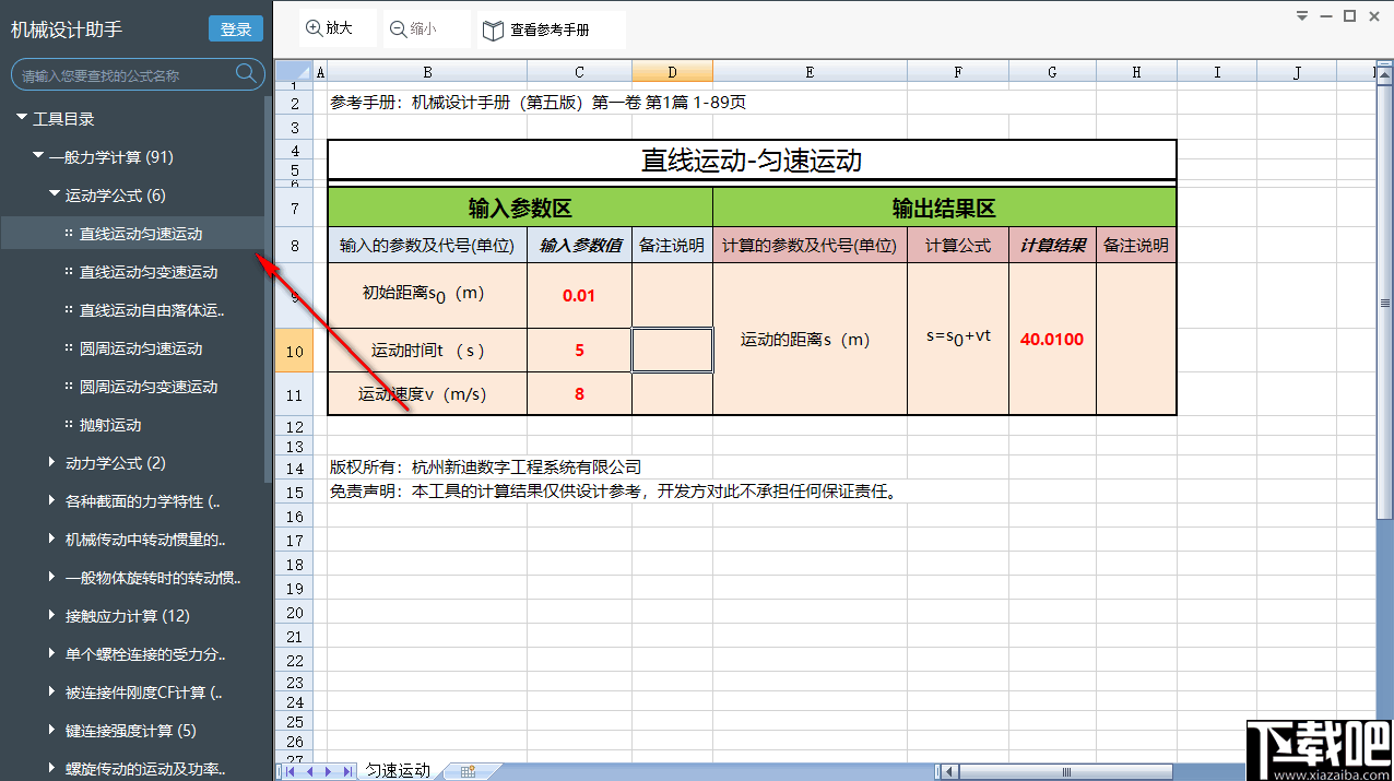 机械设计助手