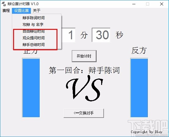 小巧辩论赛计时器