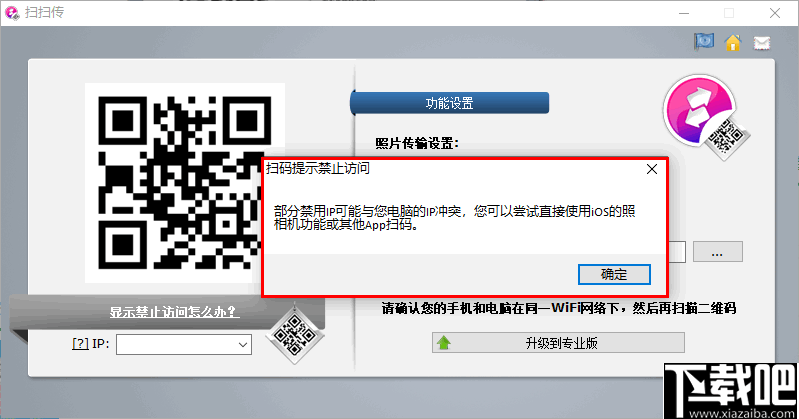 扫扫传