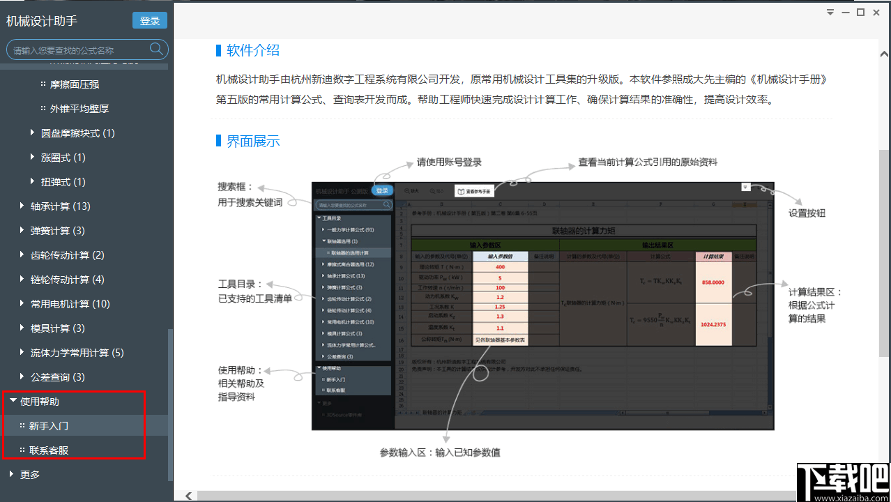 机械设计助手