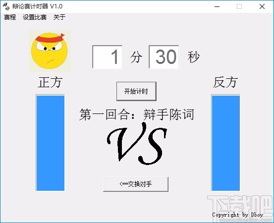 小巧辩论赛计时器