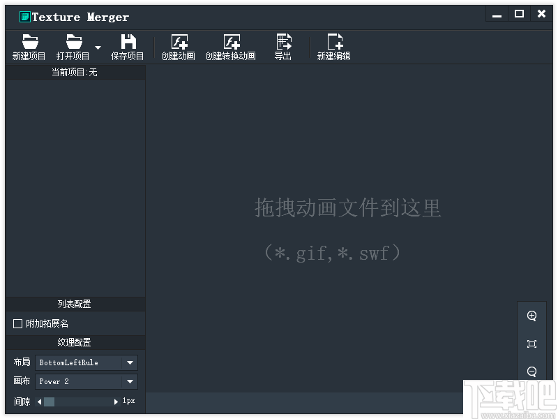 Texture Merger(纹理集打包工具)