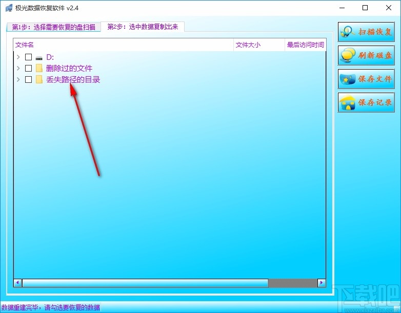 极光数据恢复软件