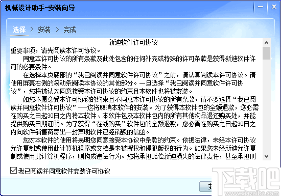 机械设计助手