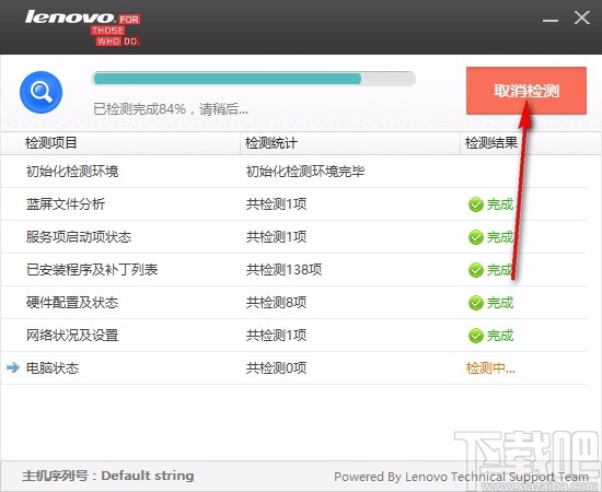 联想电脑检测软件