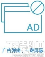 ADkiller(弹窗广告拦截工具)