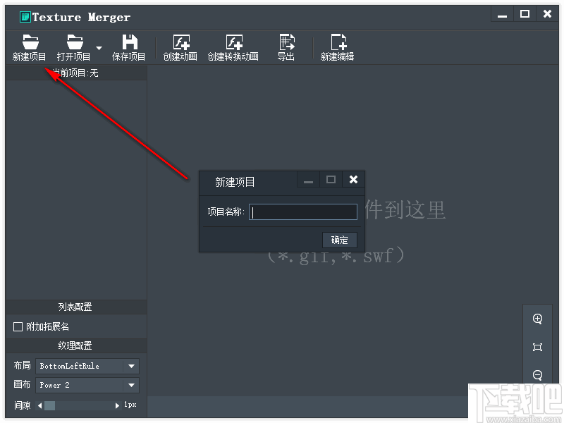 Texture Merger(纹理集打包工具)