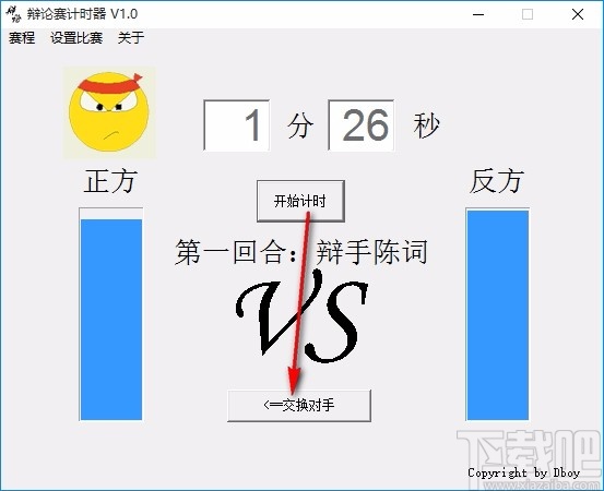 小巧辩论赛计时器