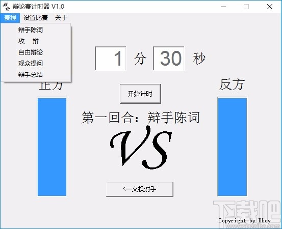 小巧辩论赛计时器
