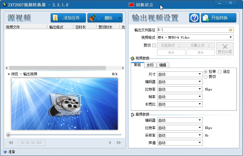 ZXT2007视频转换器旋转视频的方法