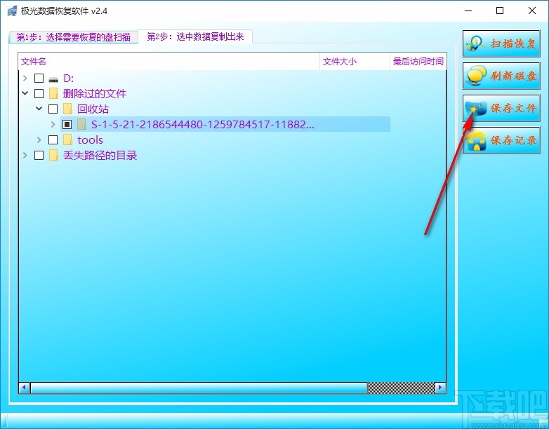 极光数据恢复软件