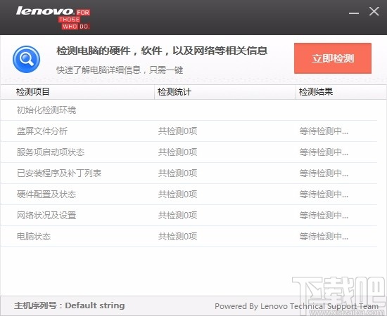 联想电脑检测软件