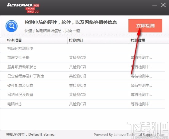 联想电脑检测软件