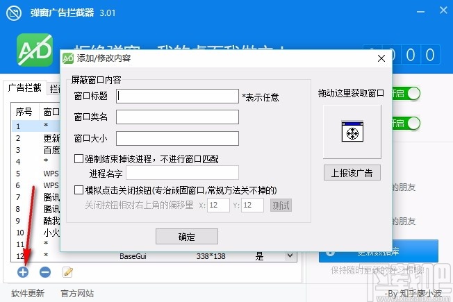 ADkiller(弹窗广告拦截工具)
