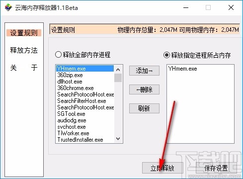 云海内存释放器