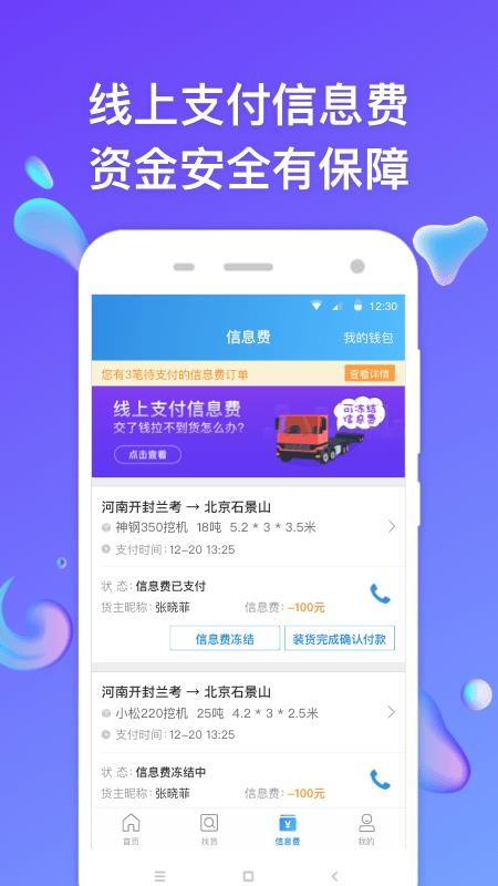 特运通车主版(1)